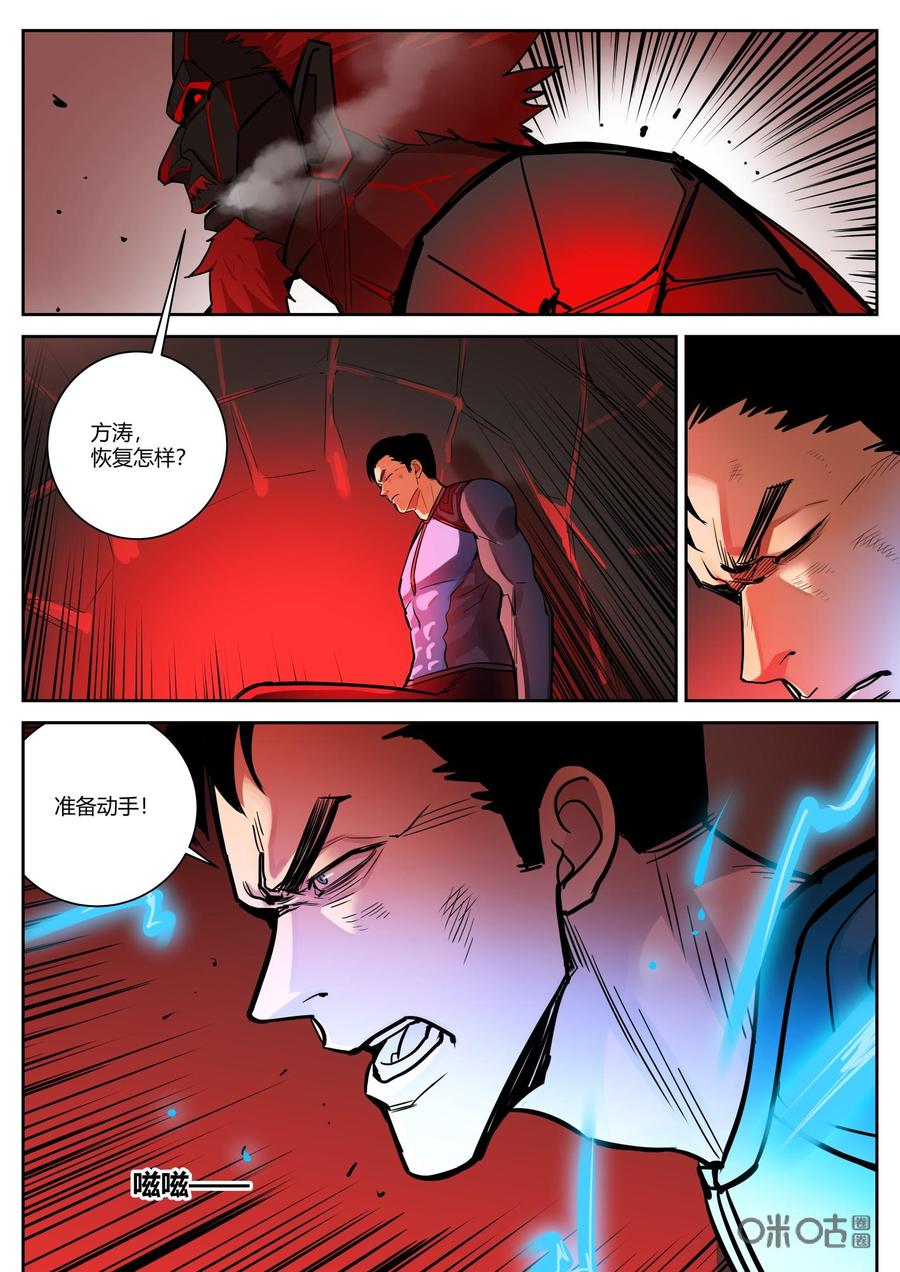 《纪元裂变》第86话：后果 第14页