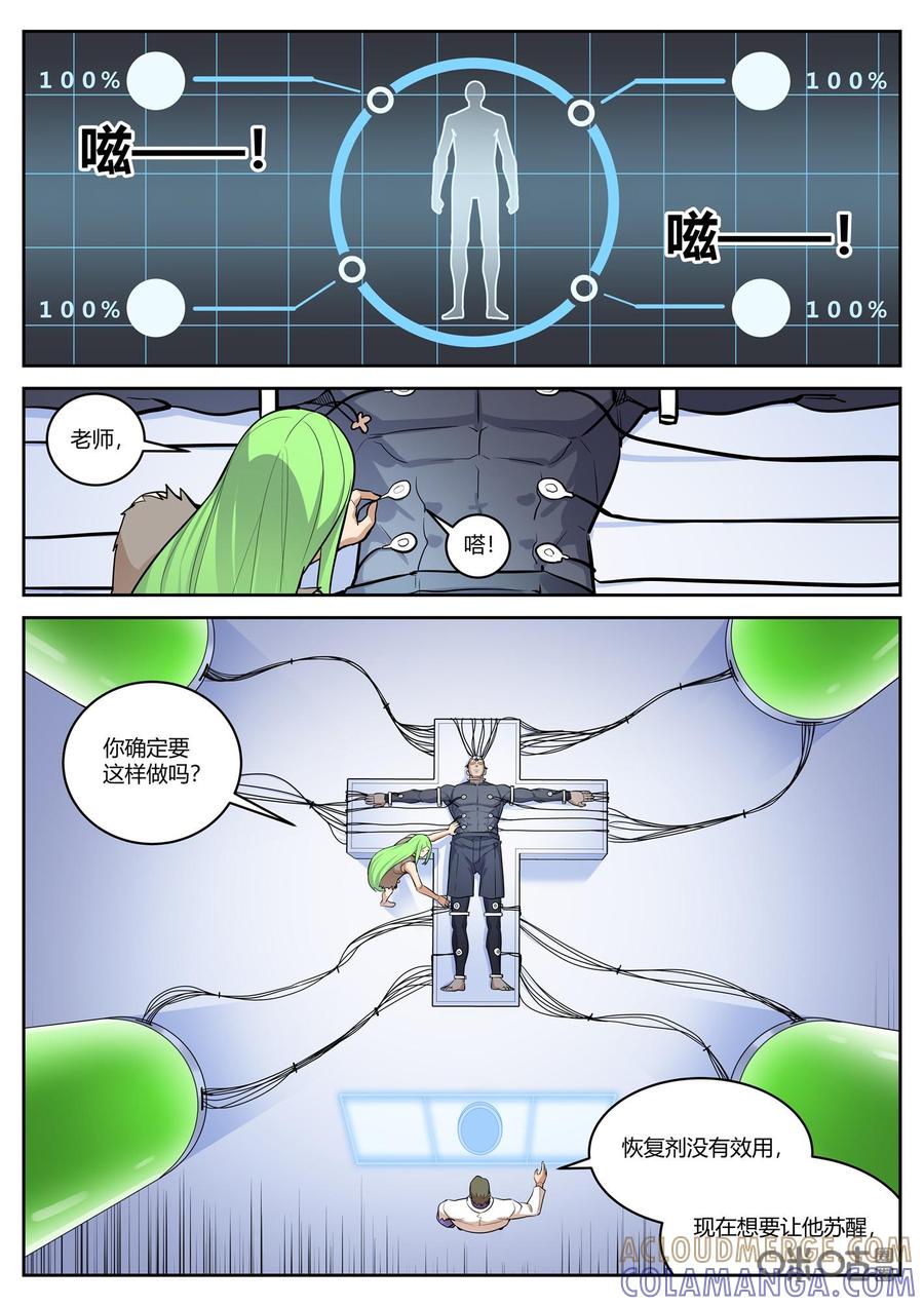《纪元裂变》第87话：退敌 第9页