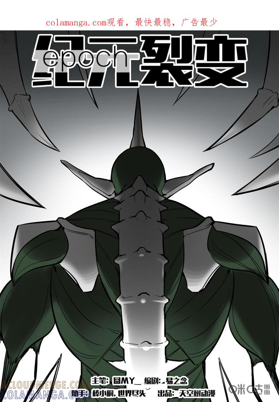 《纪元裂变》第87话：退敌 第1页