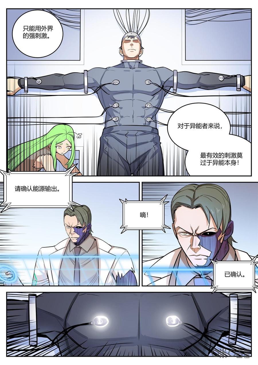 《纪元裂变》第87话：退敌 第10页
