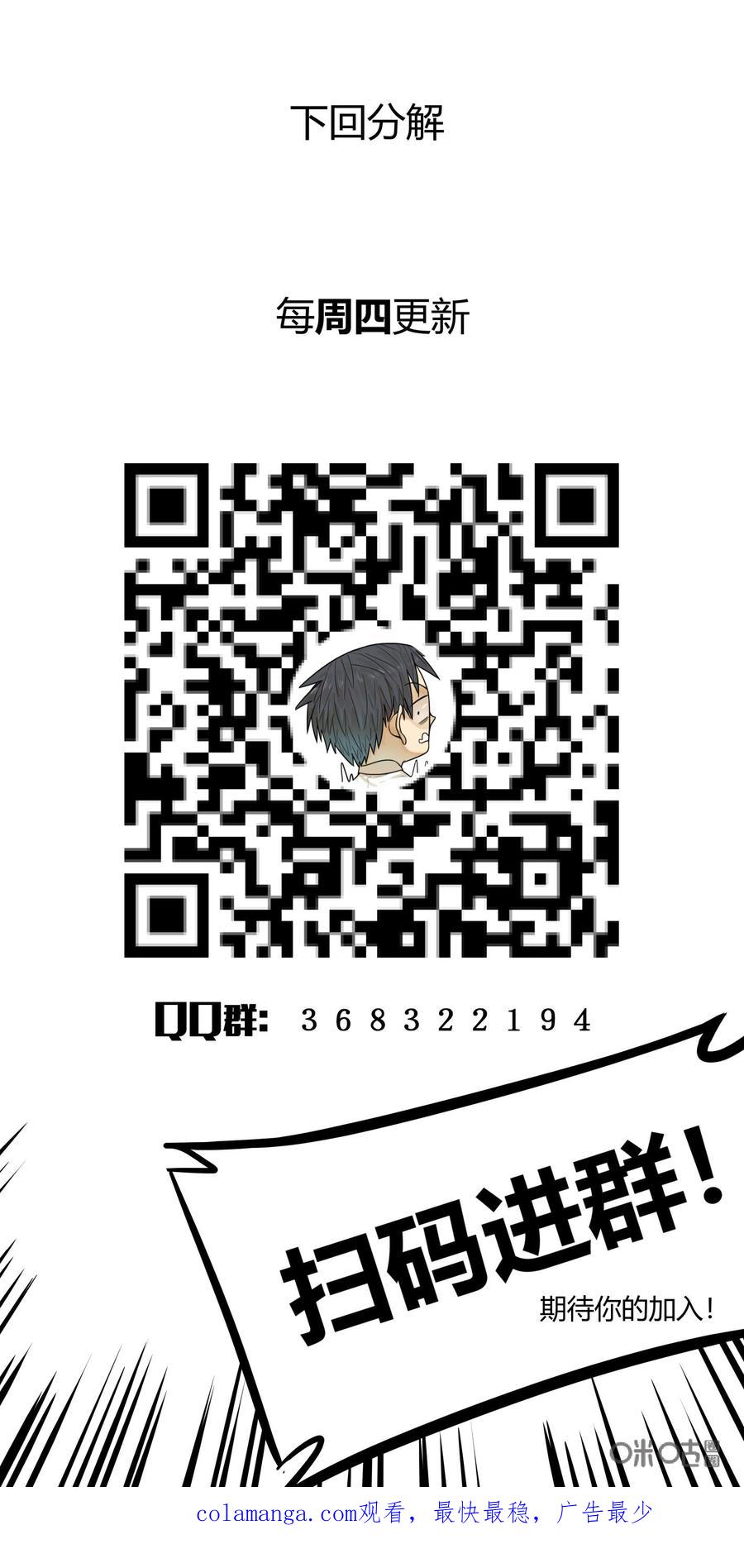 《纪元裂变》第87话：退敌 第16页