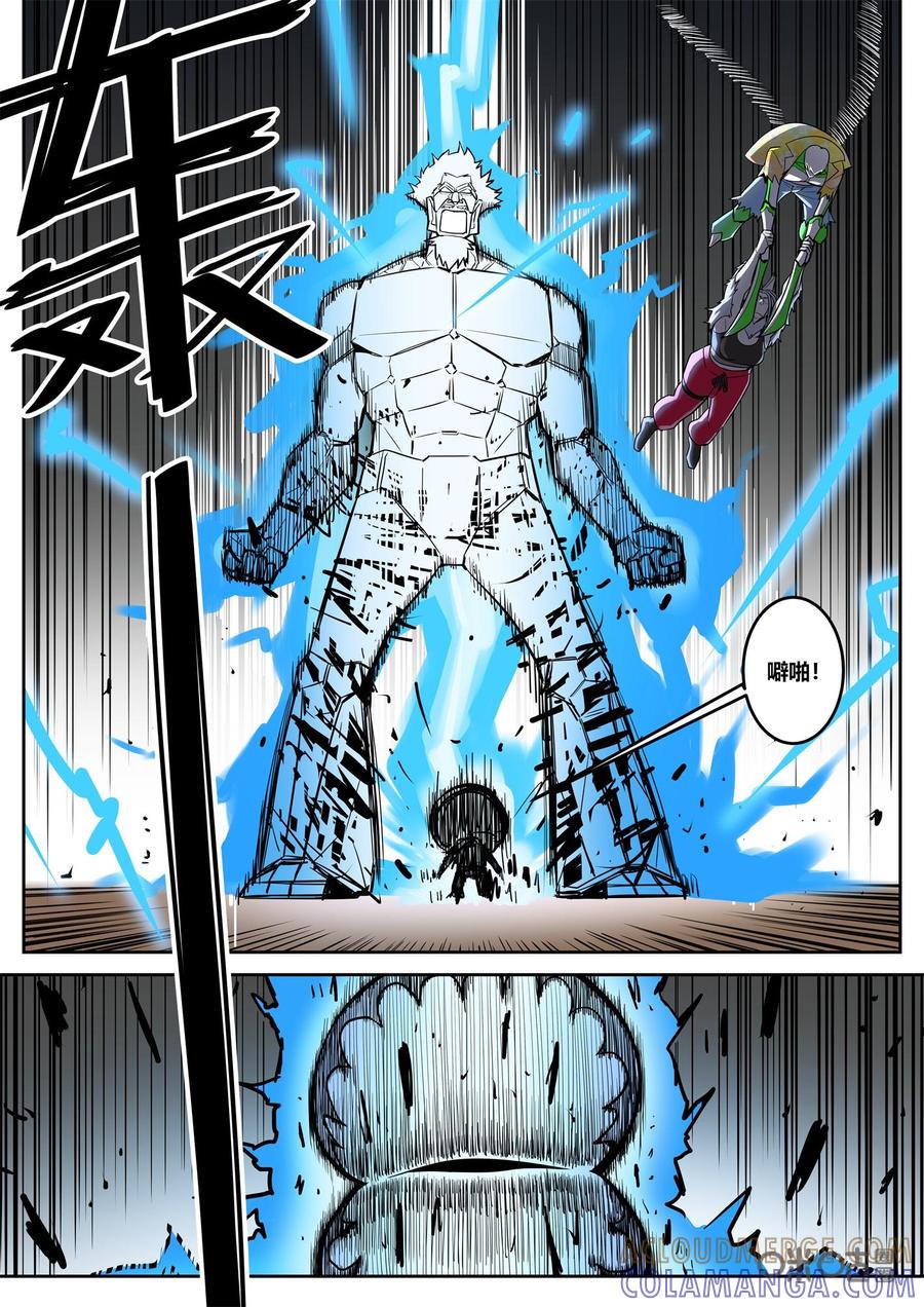 《纪元裂变》第87话：退敌 第3页