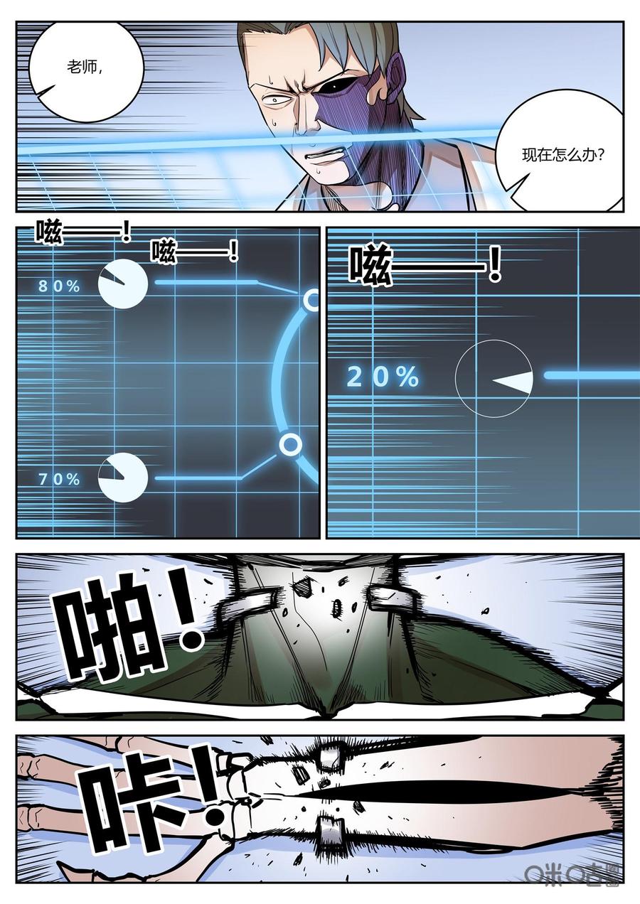 《纪元裂变》第88话：突变 第4页