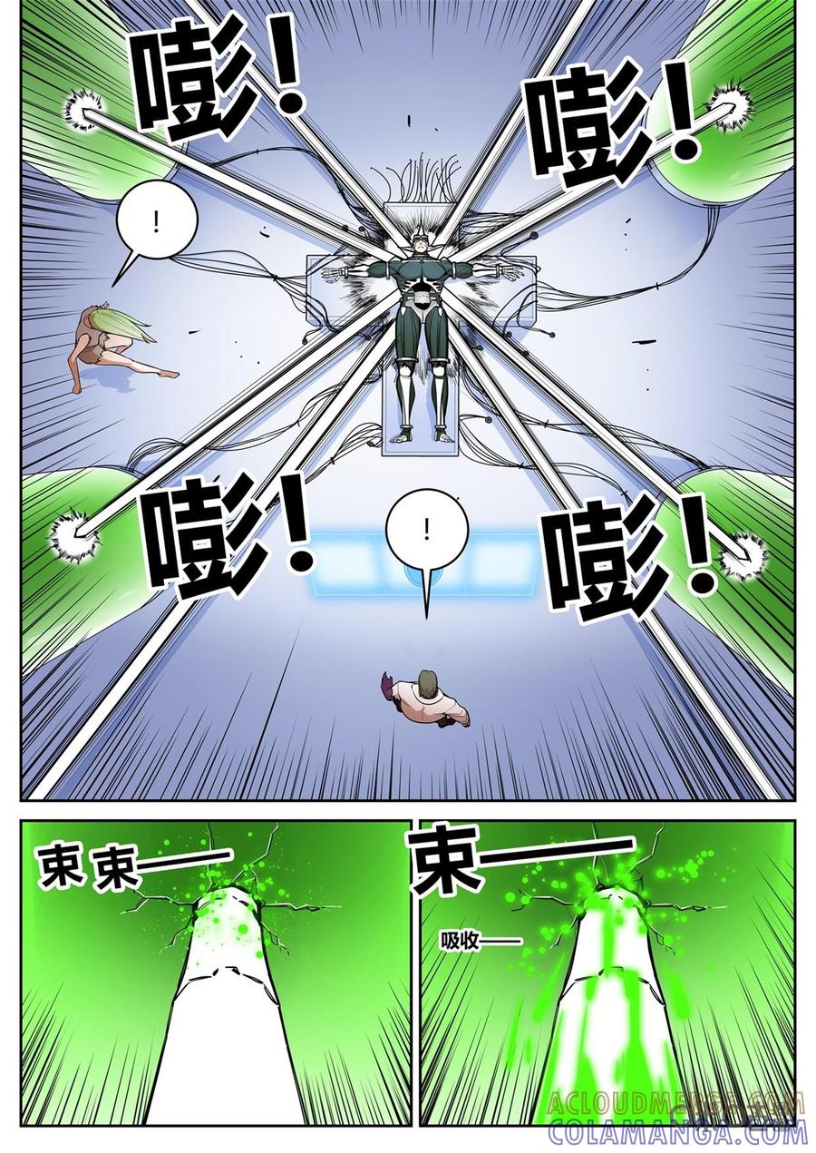 《纪元裂变》第88话：突变 第3页