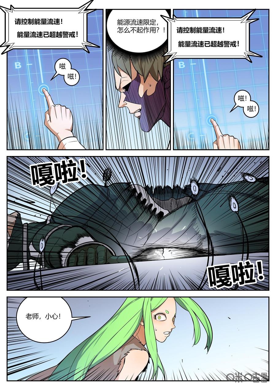 《纪元裂变》第88话：突变 第2页