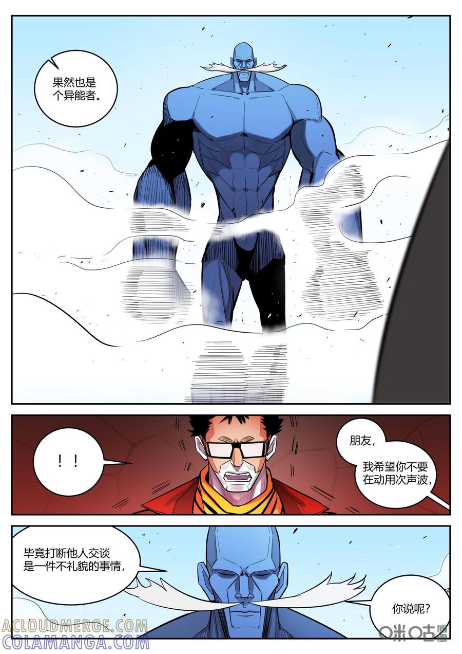 《纪元裂变》第89话：领袖 第3页