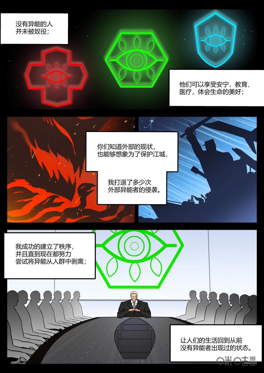 《纪元裂变》第89话：领袖 第8页