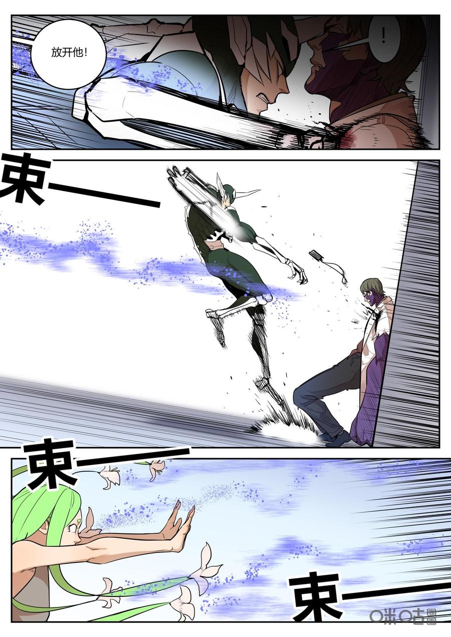 《纪元裂变》第89话：领袖 第10页