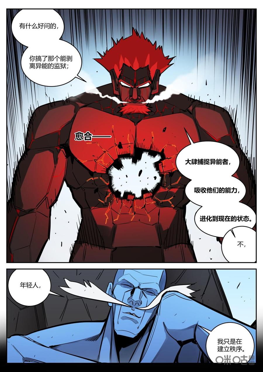 《纪元裂变》第89话：领袖 第6页