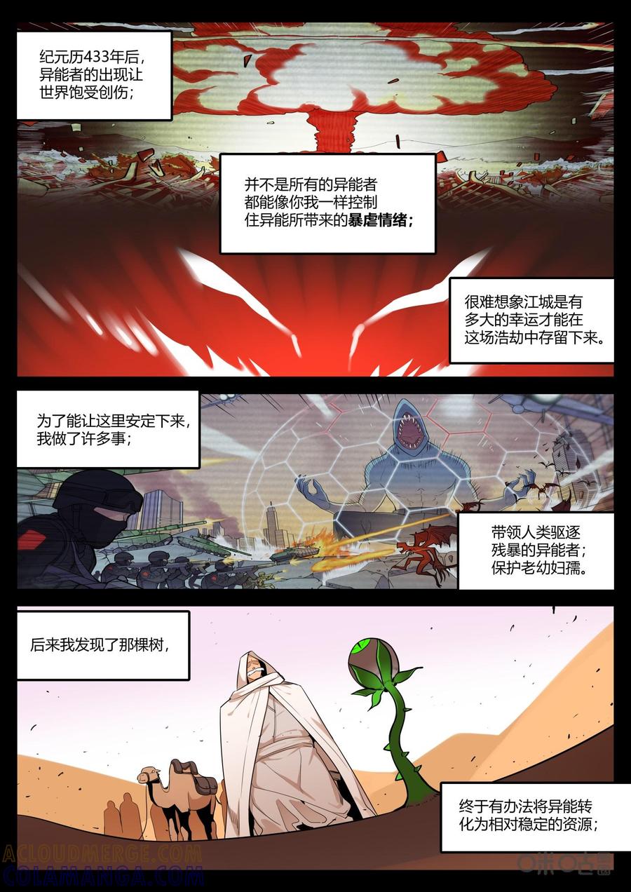 《纪元裂变》第89话：领袖 第7页