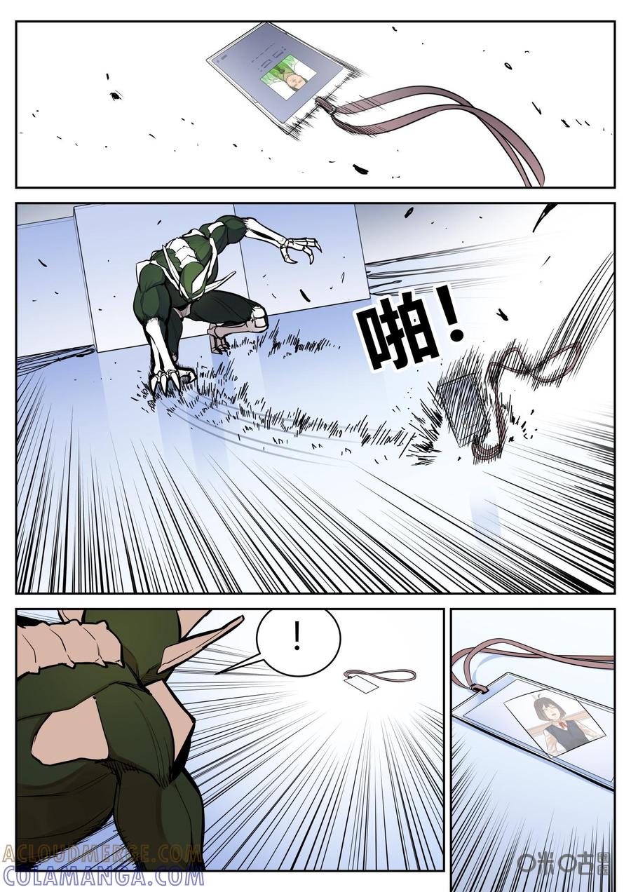 《纪元裂变》第89话：领袖 第11页