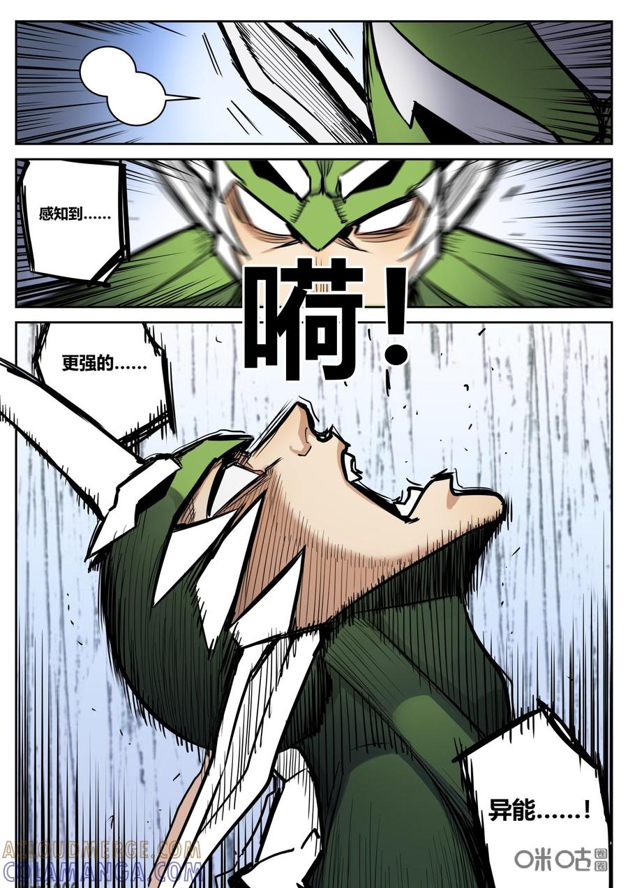 《纪元裂变》第89话：领袖 第13页