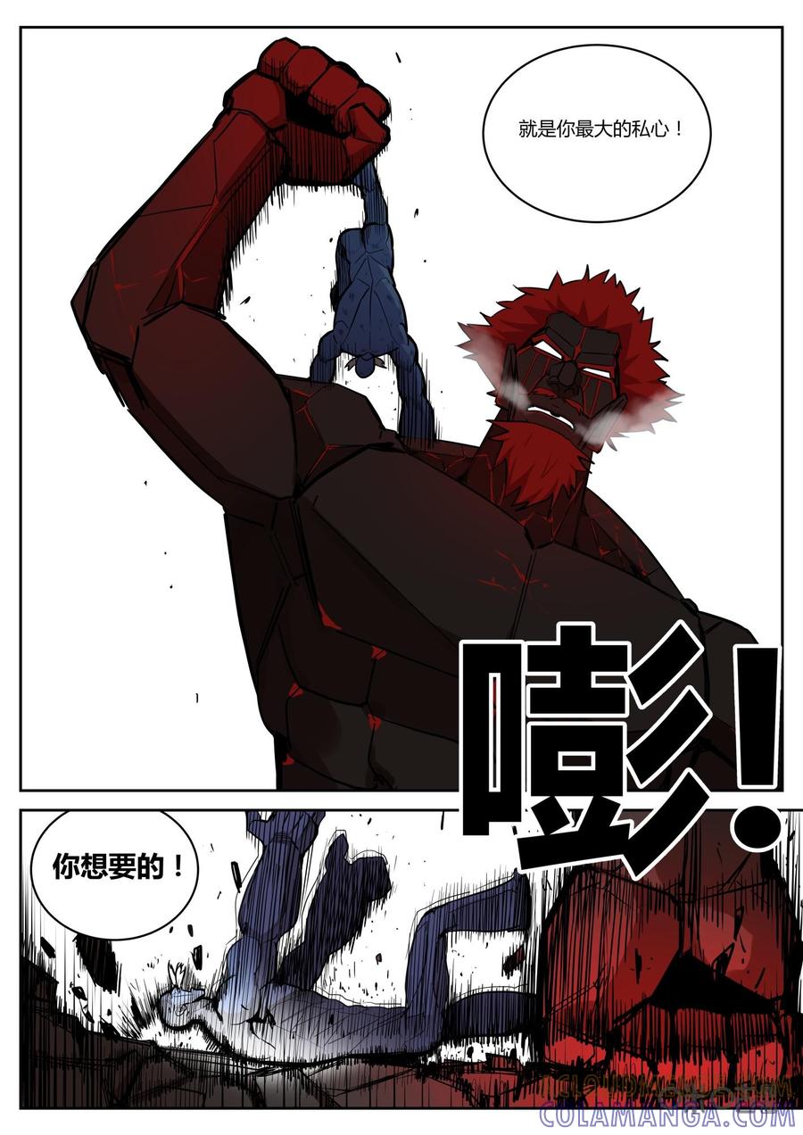 《纪元裂变》第90话：重击 第9页