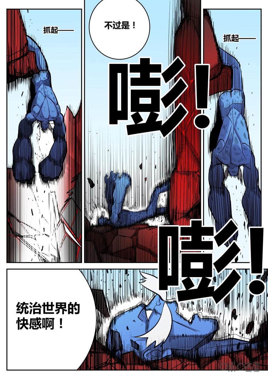 《纪元裂变》第90话：重击 第10页