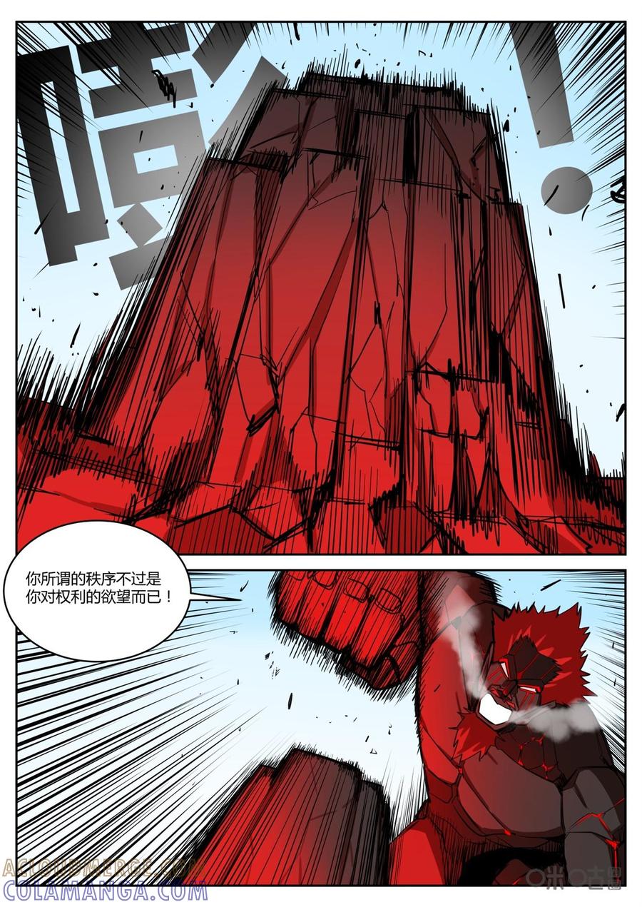 《纪元裂变》第90话：重击 第7页