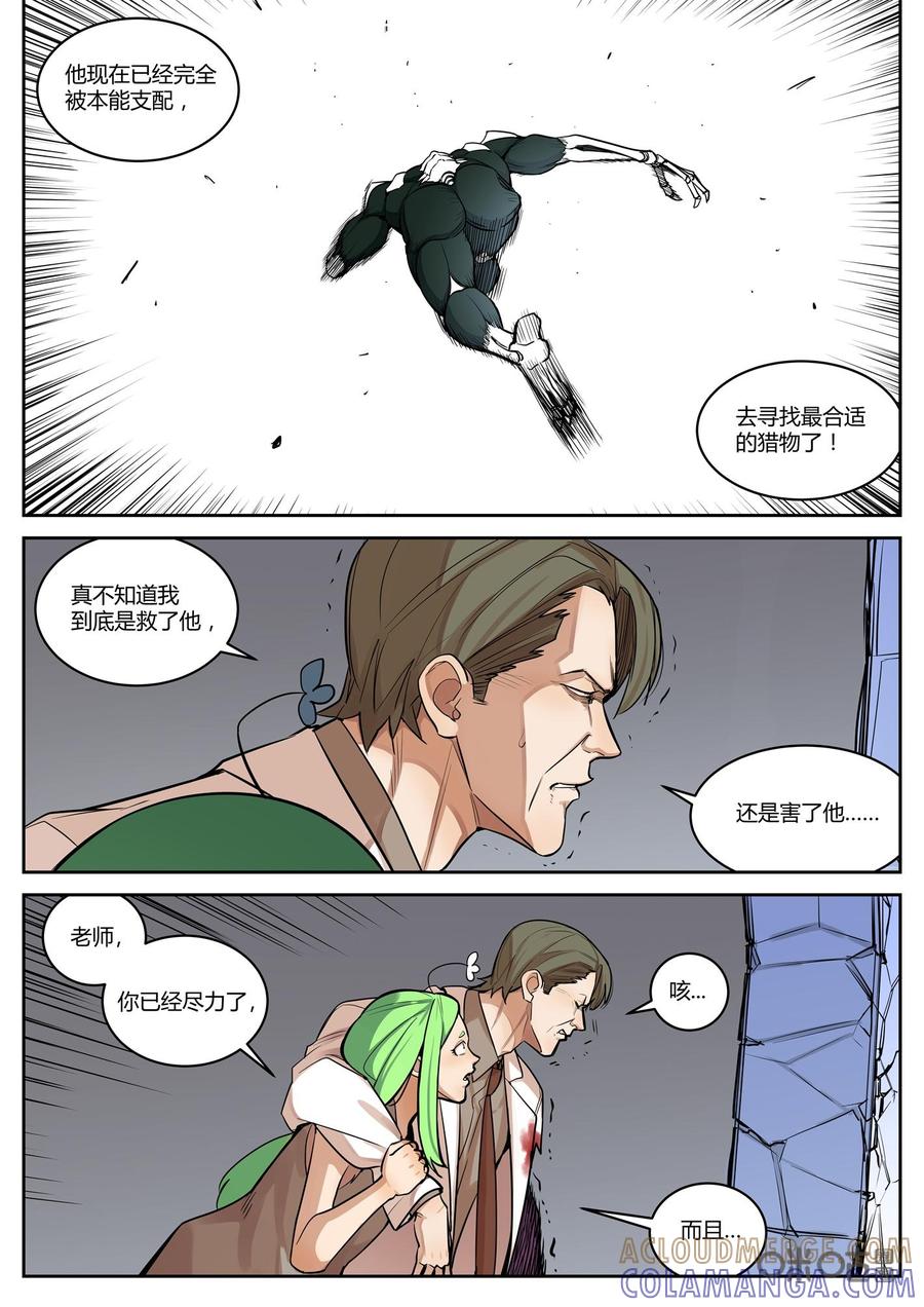 《纪元裂变》第90话：重击 第3页