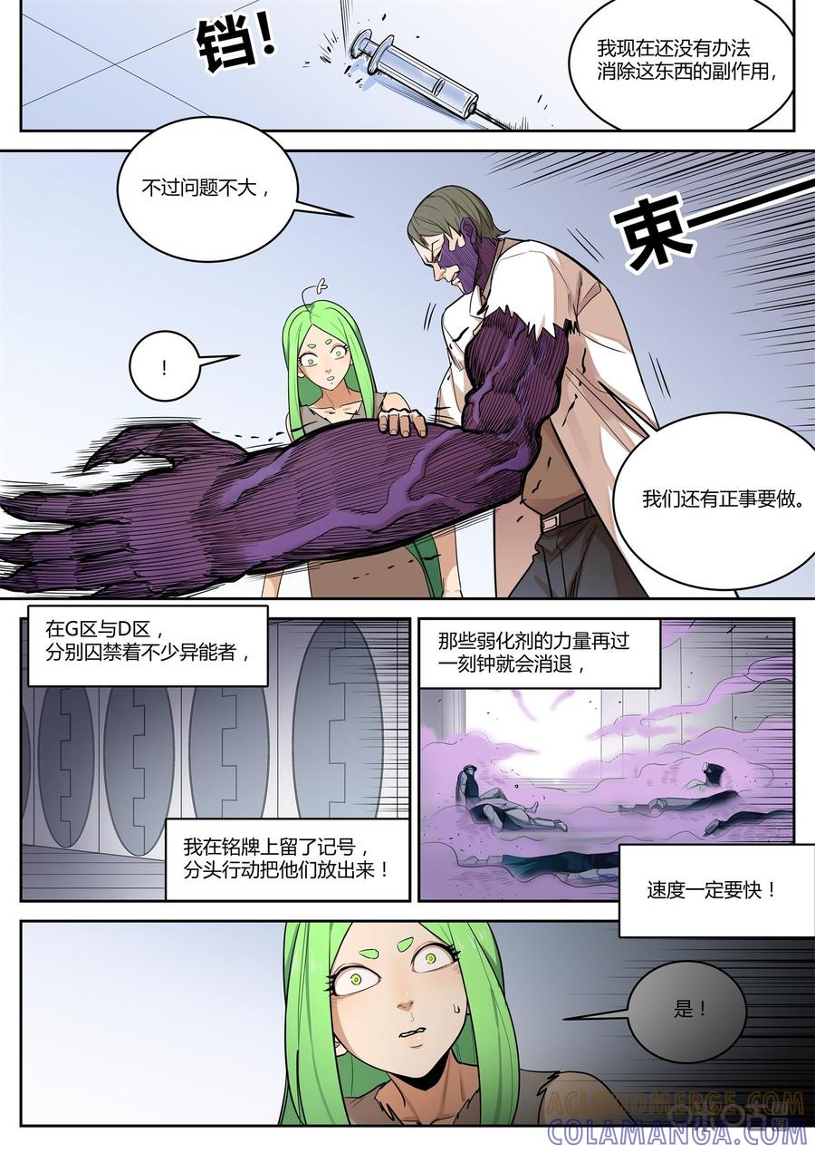 《纪元裂变》第90话：重击 第5页
