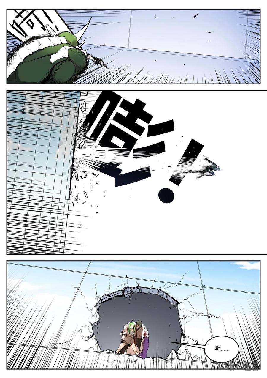 《纪元裂变》第90话：重击 第2页