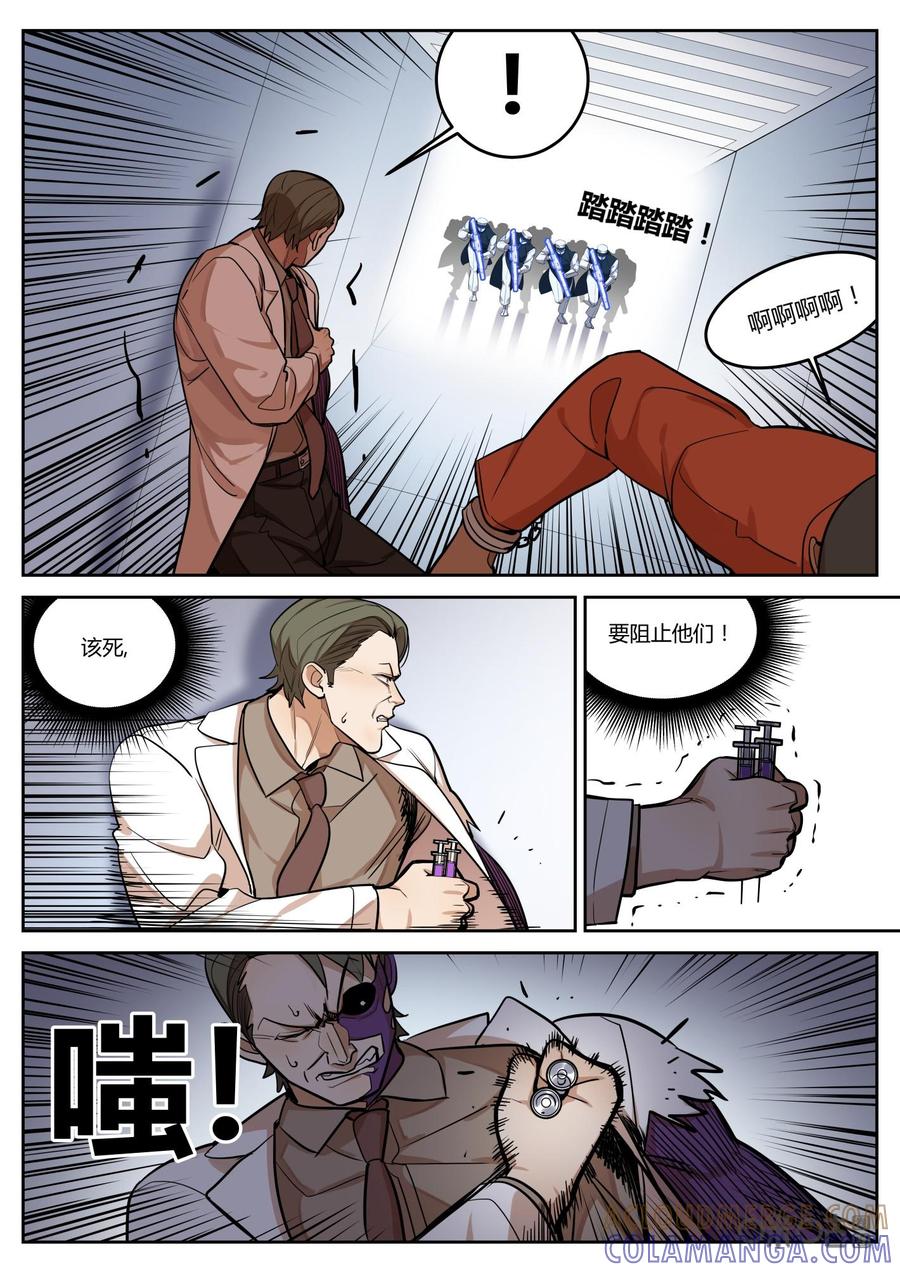 《纪元裂变》第91话：牺牲 第5页
