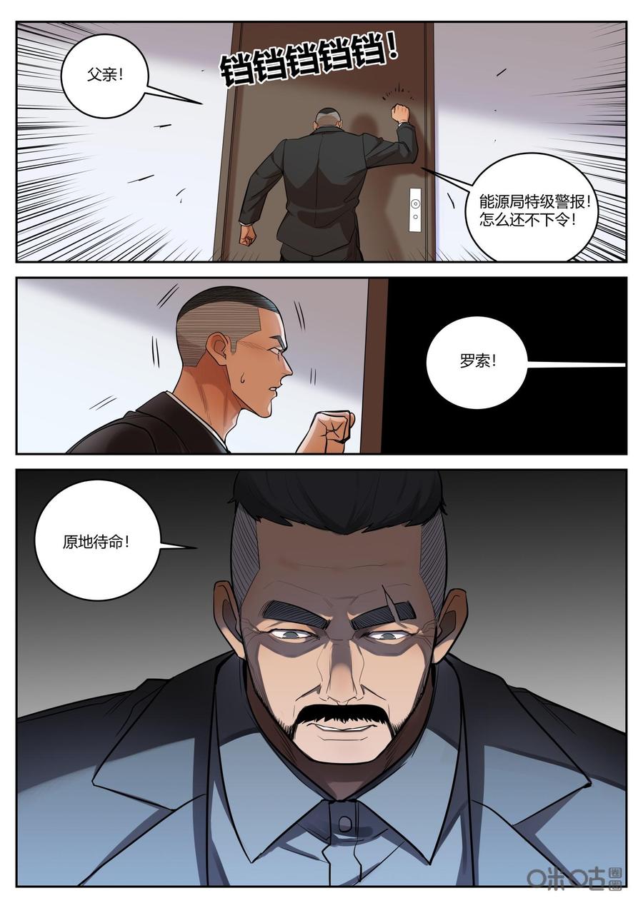 《纪元裂变》第91话：牺牲 第2页