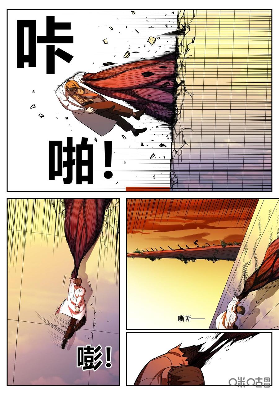 《纪元裂变》第91话：牺牲 第8页