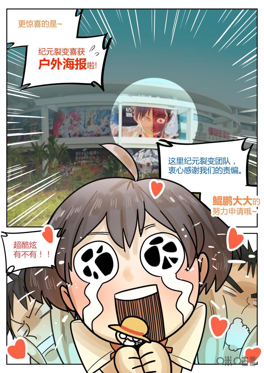 《纪元裂变》第91话：牺牲 第16页