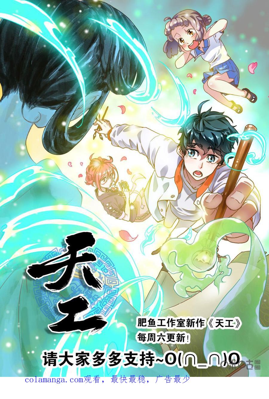 《纪元裂变》第91话：牺牲 第18页
