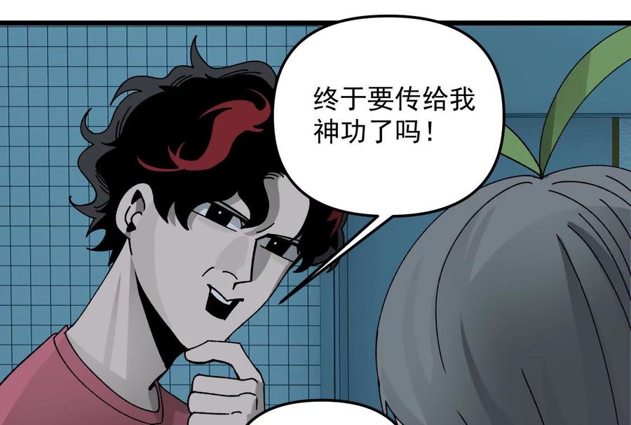 《墟灵》终于学到好东西了 第60页