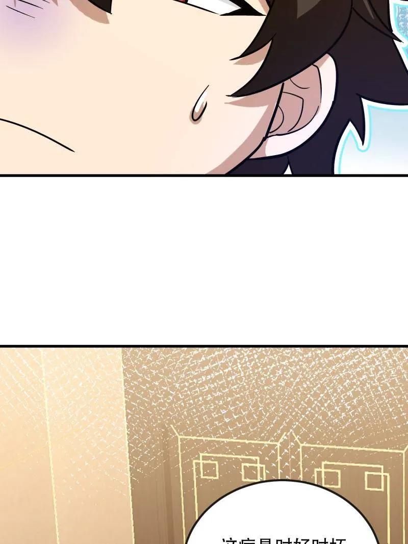 第一序列 第525话 524 王八拳 第138页