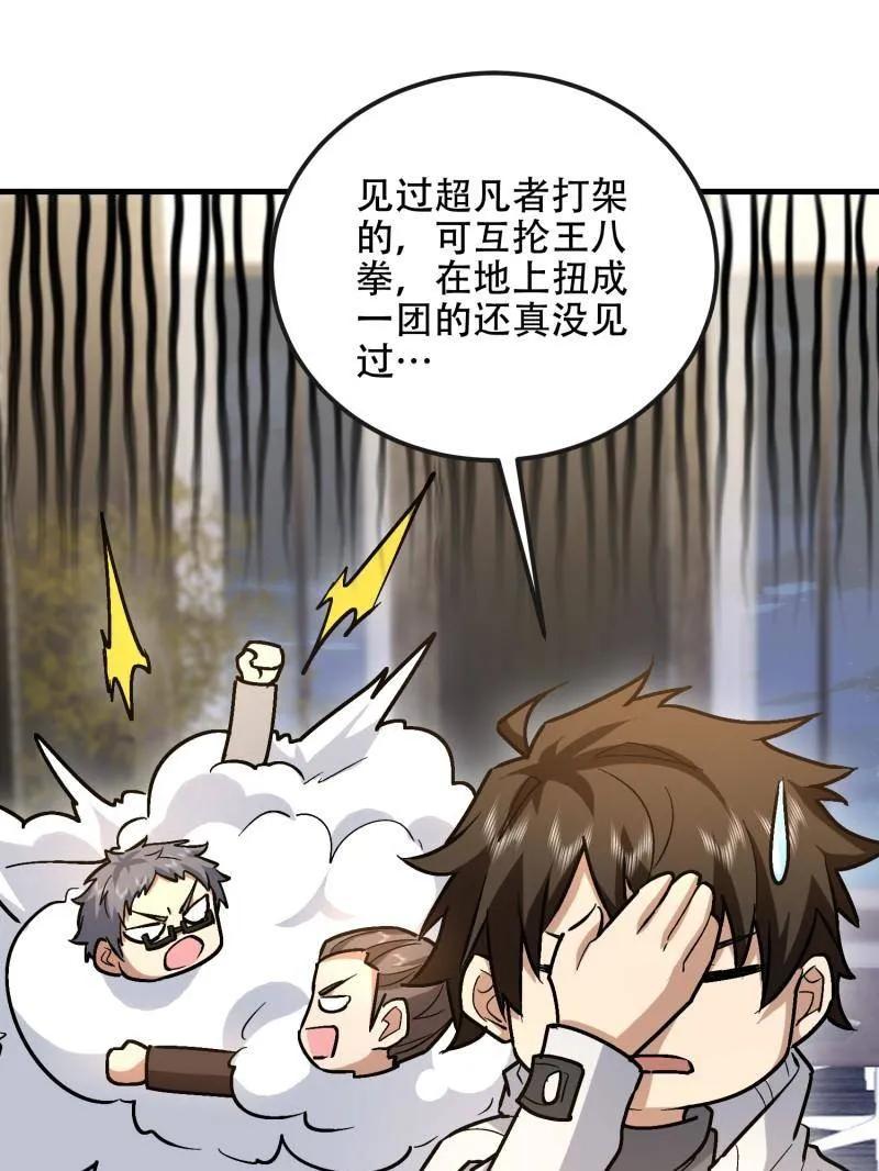 第一序列 第525话 524 王八拳 第187页