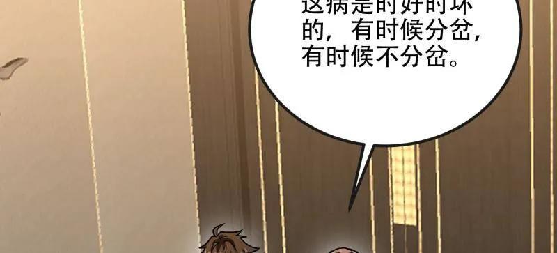 第一序列 第525话 524 王八拳 第139页