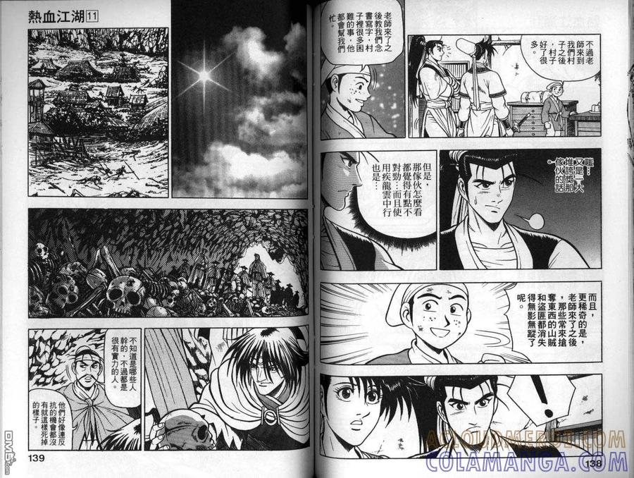《热血江湖》第11卷 第70页