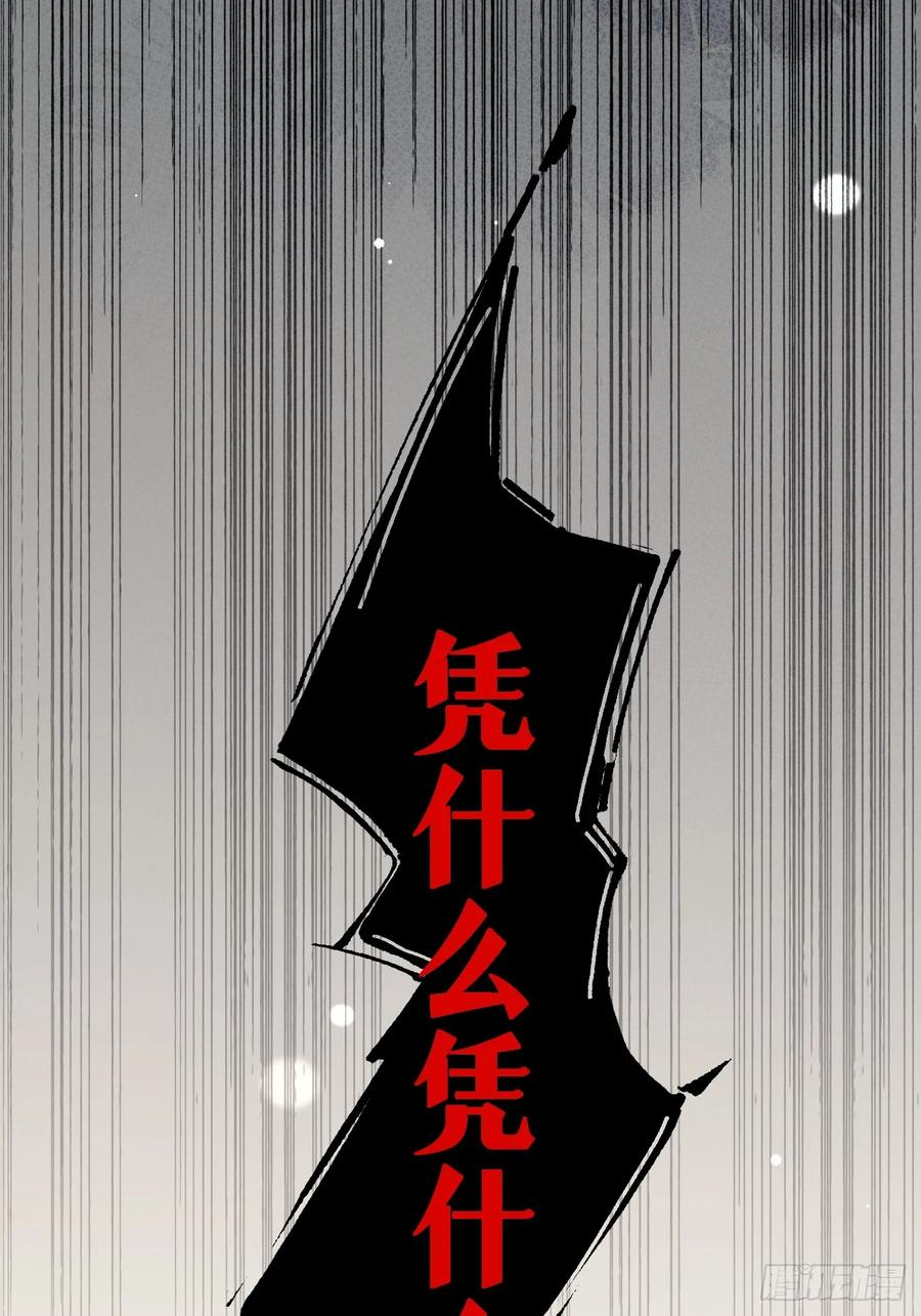 犬大欺主（欺主） 116.一起下地狱吧 第36页