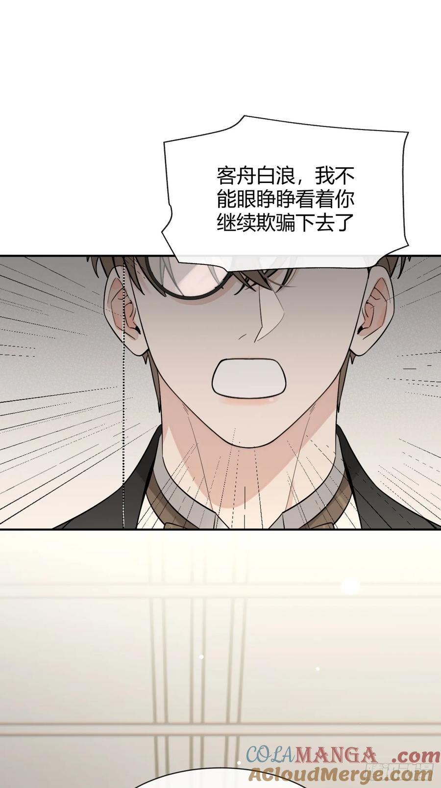犬大欺主（欺主） 116.一起下地狱吧 第55页
