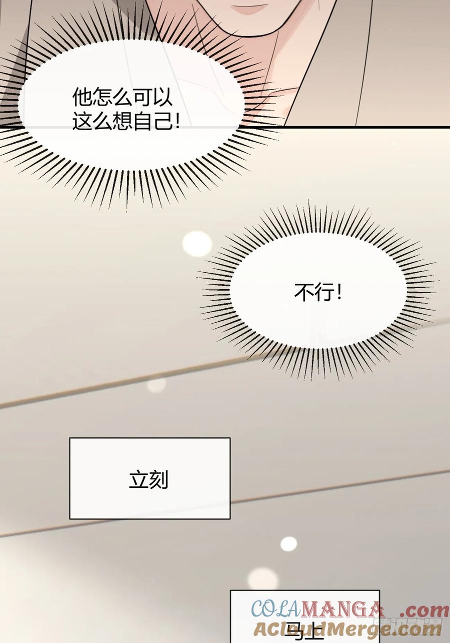 犬大欺主（欺主） 116.一起下地狱吧 第52页