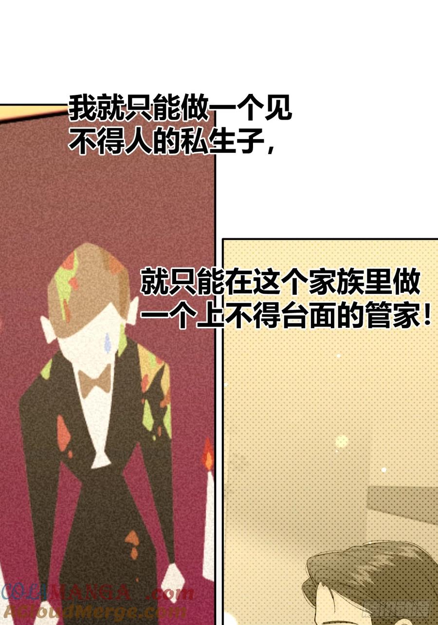 犬大欺主（欺主） 116.一起下地狱吧 第31页
