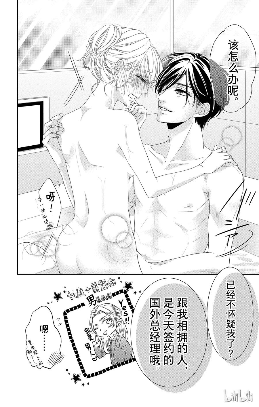 《Coffee & Vanilla 咖啡和香草》11 报仇和奖励 第26页
