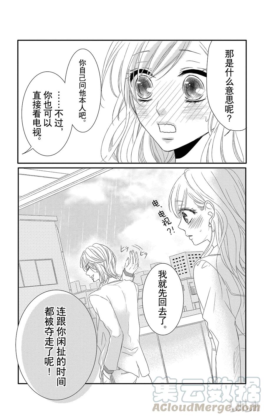 《Coffee & Vanilla 咖啡和香草》11 报仇和奖励 第22页
