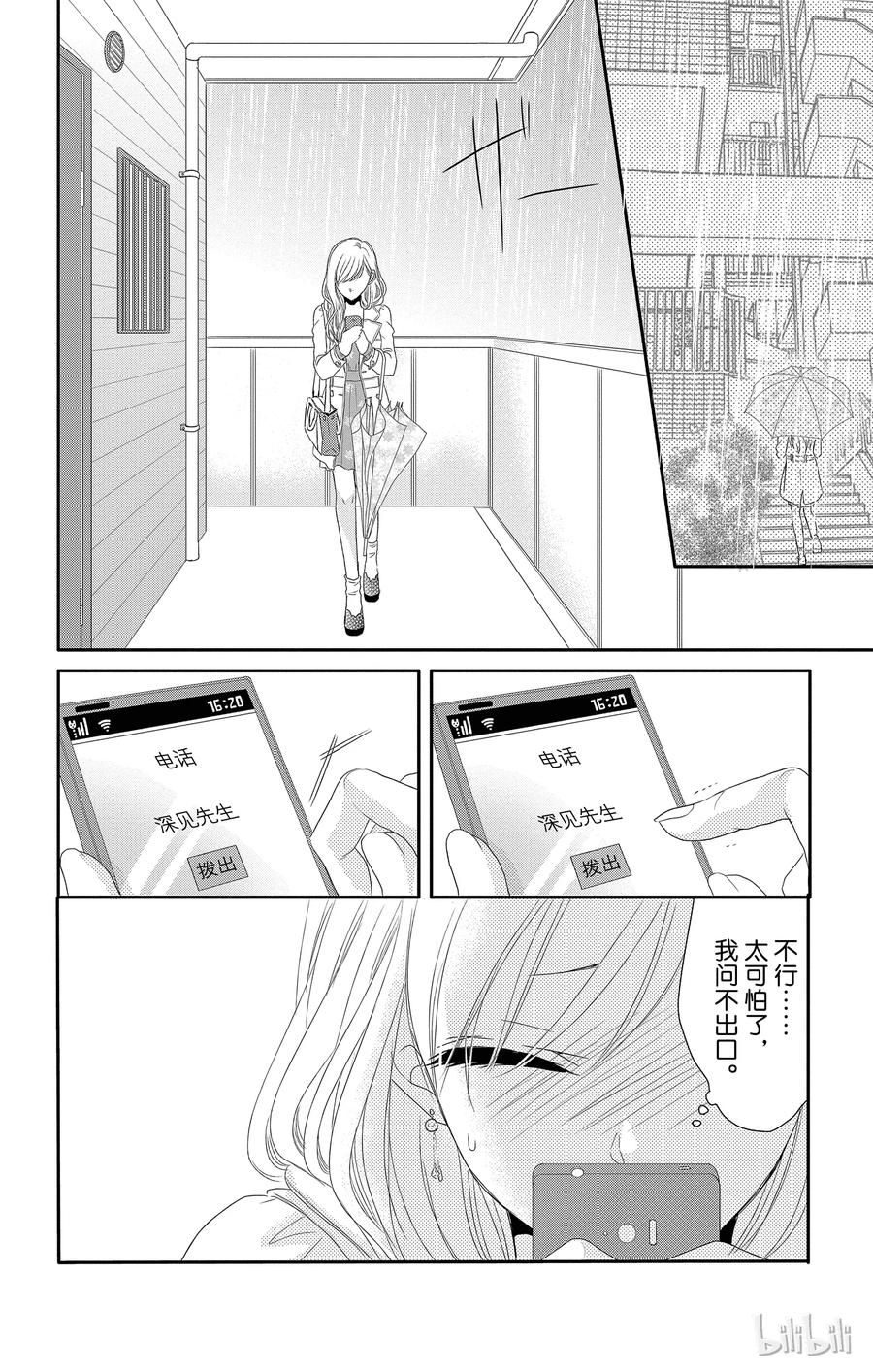 《Coffee & Vanilla 咖啡和香草》11 报仇和奖励 第12页
