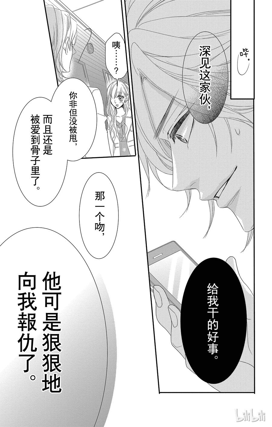 《Coffee & Vanilla 咖啡和香草》11 报仇和奖励 第21页
