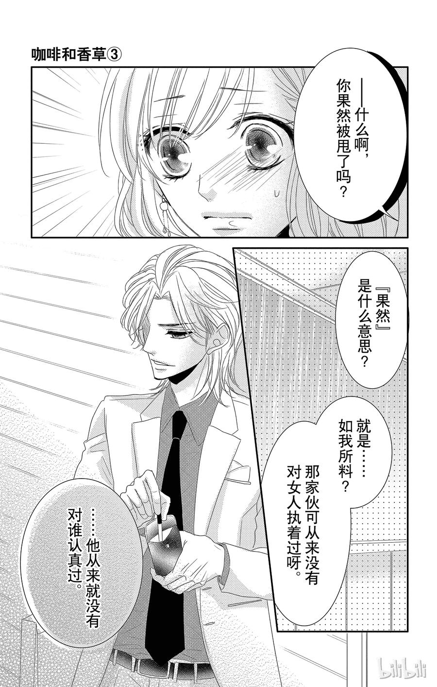 《Coffee & Vanilla 咖啡和香草》11 报仇和奖励 第15页