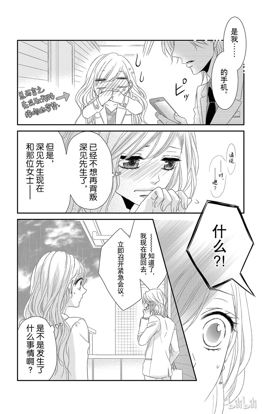 《Coffee & Vanilla 咖啡和香草》11 报仇和奖励 第20页
