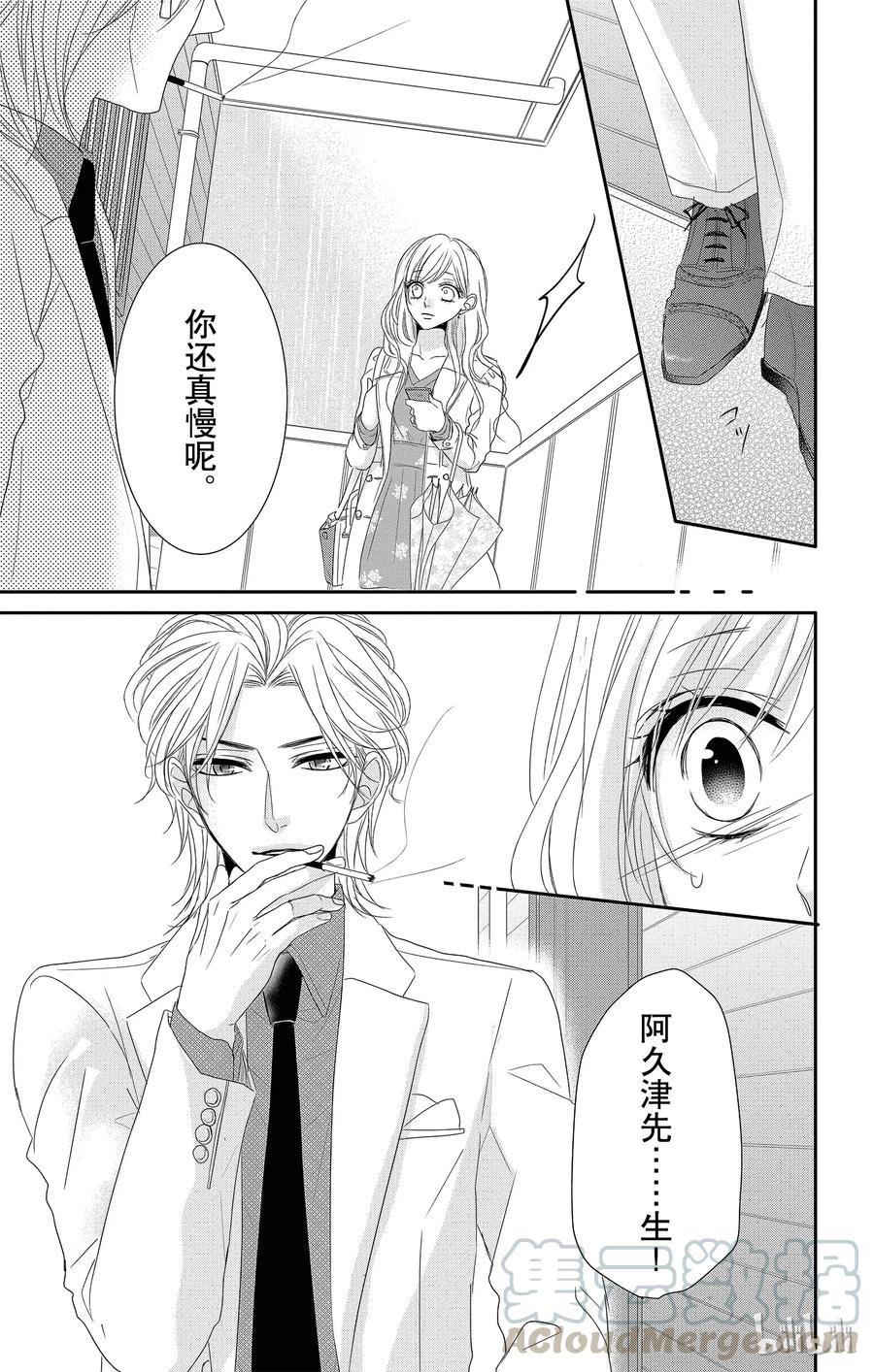 《Coffee & Vanilla 咖啡和香草》11 报仇和奖励 第13页