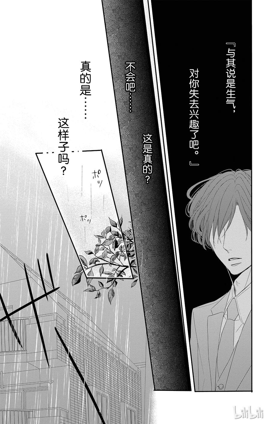 《Coffee & Vanilla 咖啡和香草》11 报仇和奖励 第11页