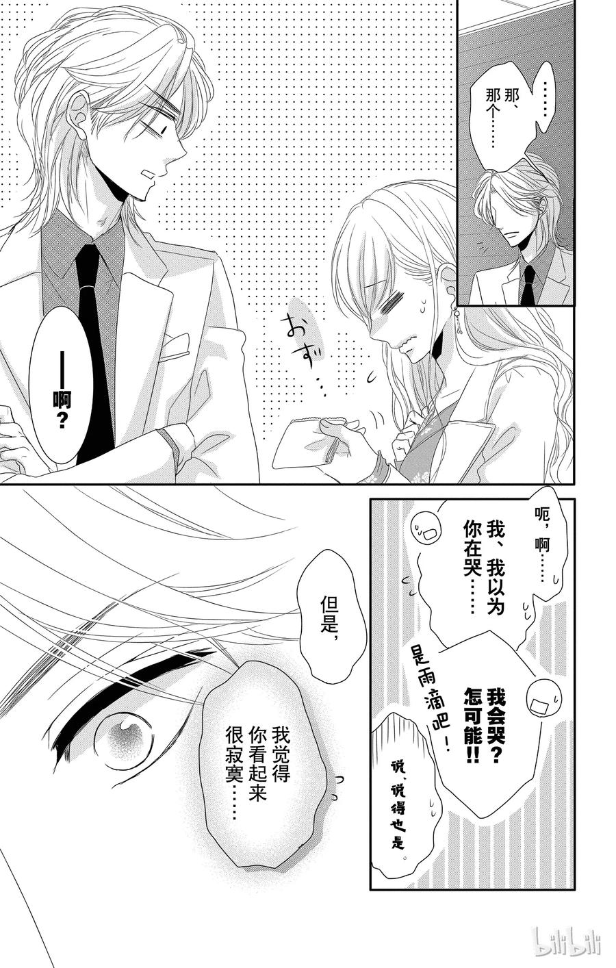 《Coffee & Vanilla 咖啡和香草》11 报仇和奖励 第17页