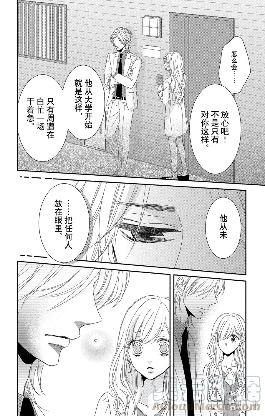 《Coffee & Vanilla 咖啡和香草》11 报仇和奖励 第16页