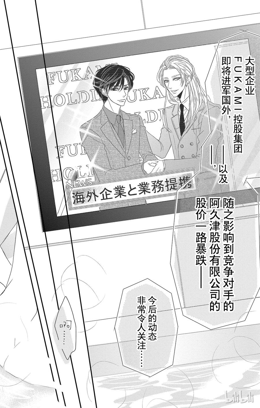 《Coffee & Vanilla 咖啡和香草》11 报仇和奖励 第24页