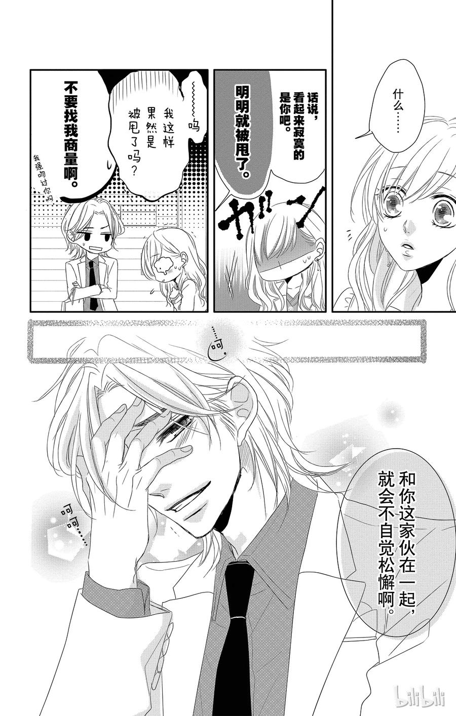《Coffee & Vanilla 咖啡和香草》11 报仇和奖励 第18页