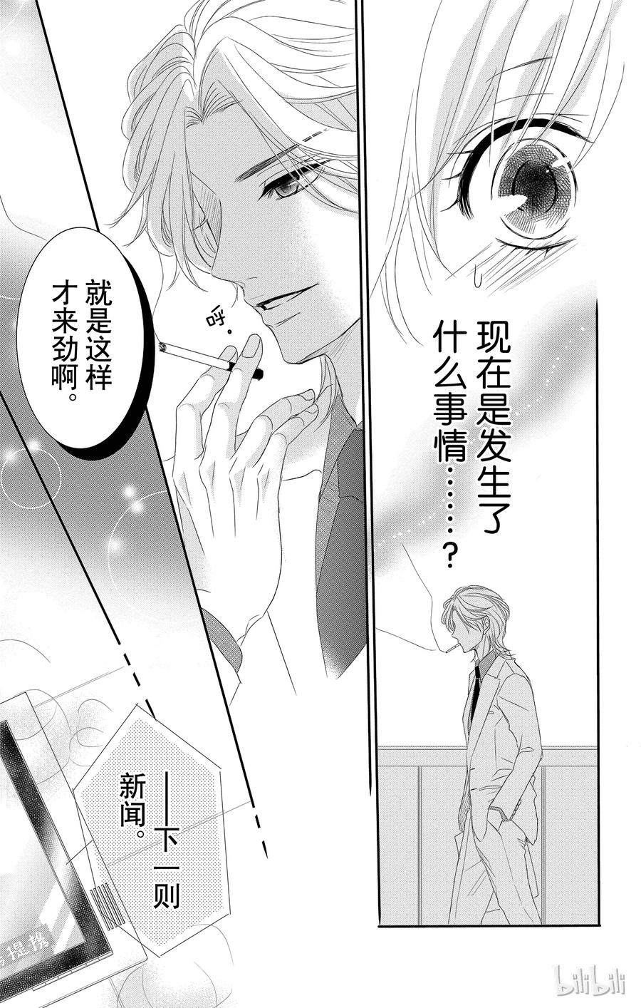 《Coffee & Vanilla 咖啡和香草》11 报仇和奖励 第23页