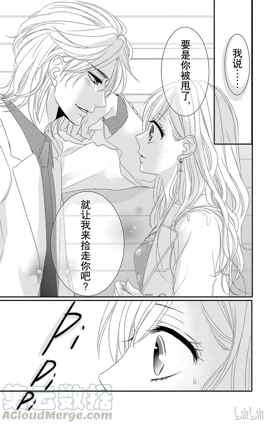 《Coffee & Vanilla 咖啡和香草》11 报仇和奖励 第19页